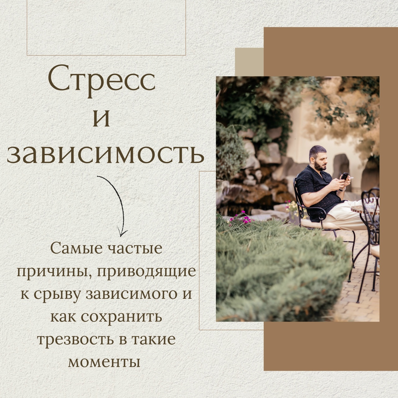 Стресс и зависимость