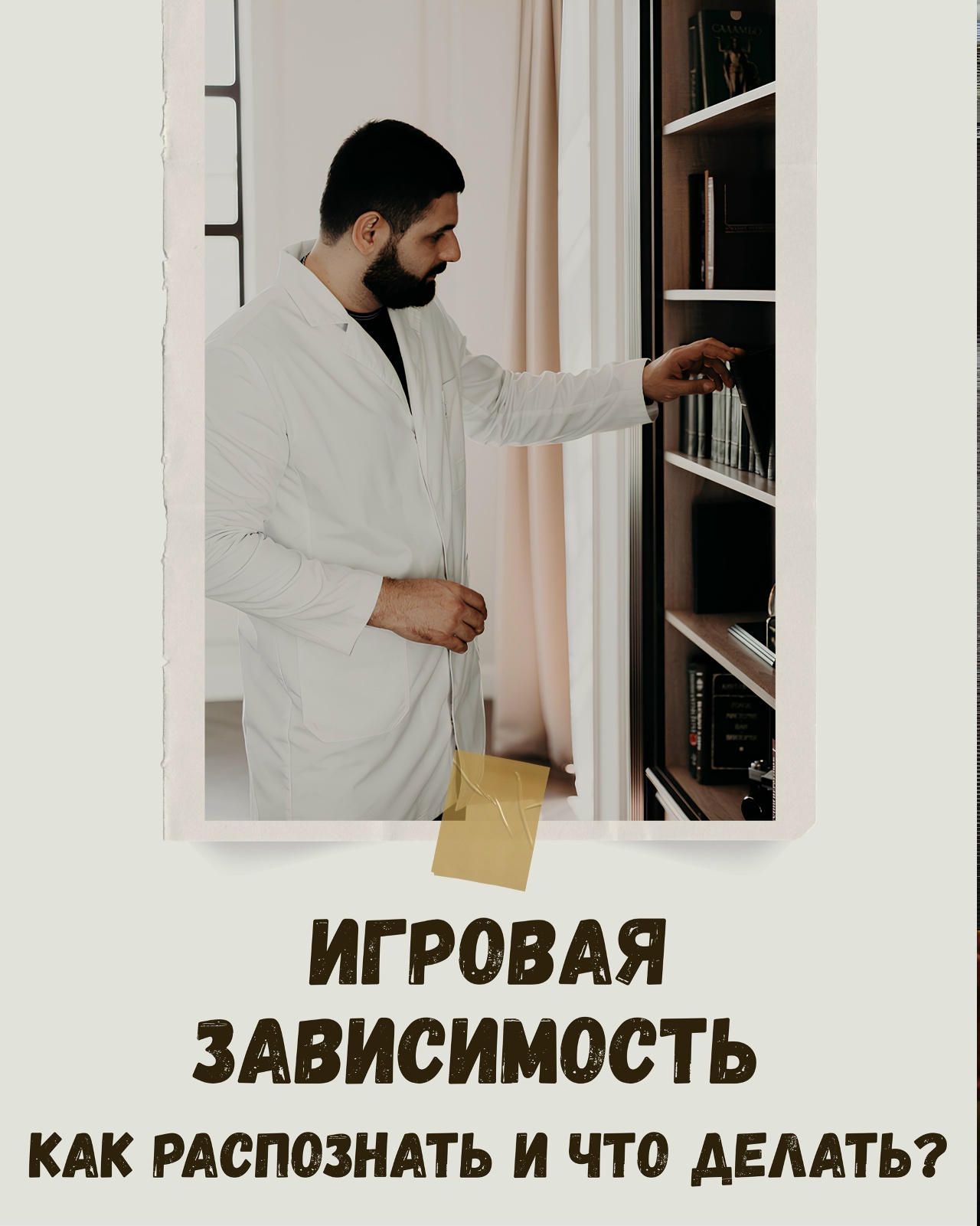 Игровая зависимость