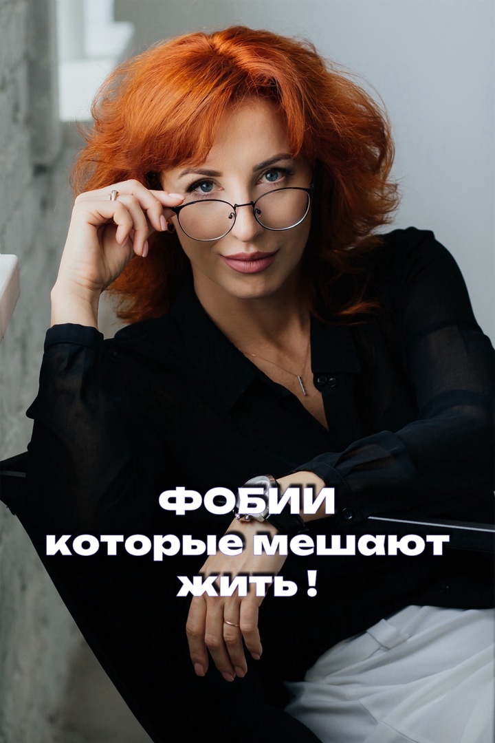 Фобии которые мешают жить