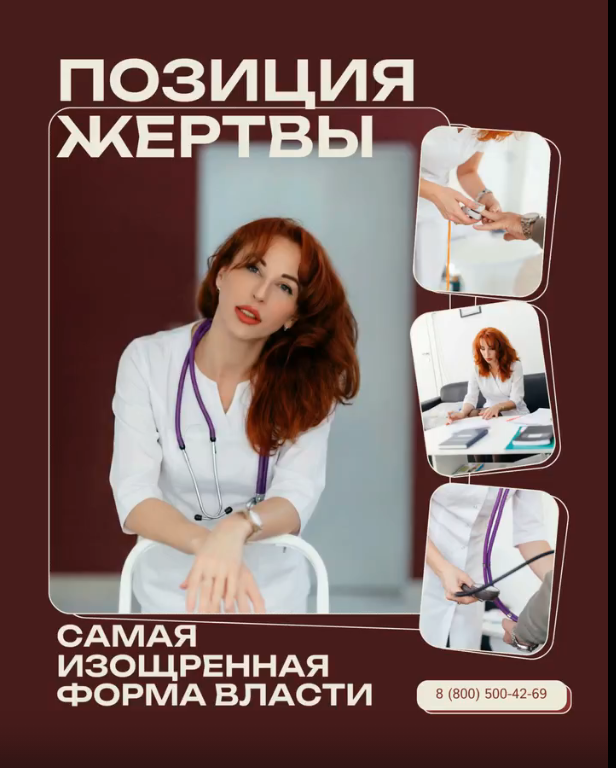 Позиция жертвы