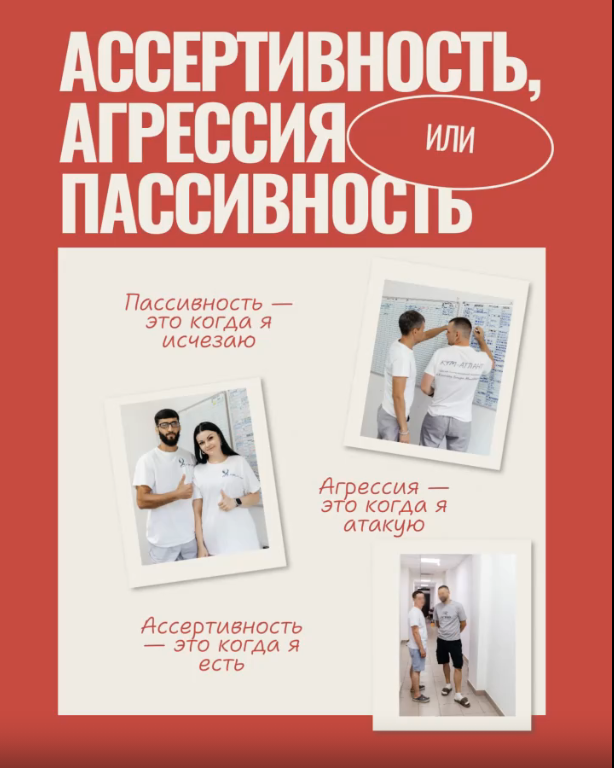Ассертивность, агрессия или пассивность: как отличить?